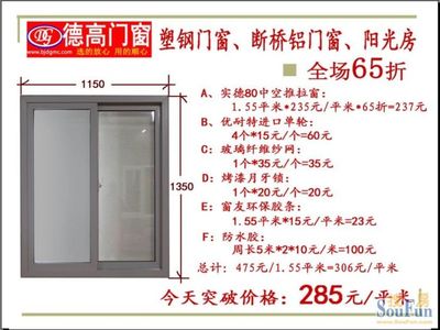 实德80实德或海螺推拉窗塑钢窗